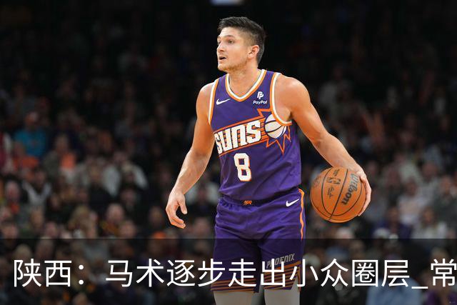陕西：马术逐步走出小众圈层 常年参训人数达数千人